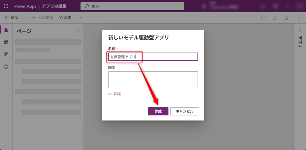 新しいアプリの追加画面