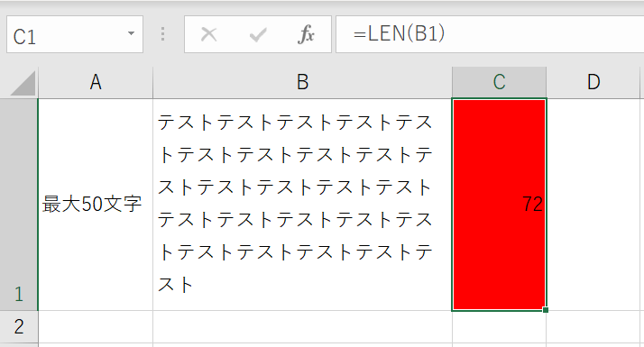 エクセルで文字数カウント（文字数を数える）する方法⑤LEN関数と「条件付き書式」の機能を併用してセルの最大文字数を超えると色が付くようにする例