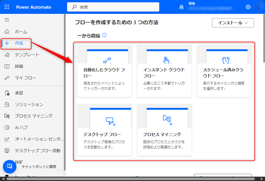 フローの新規作成画面