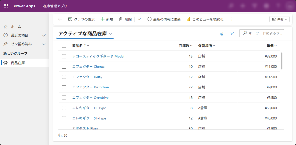 モデル駆動型アプリの画面