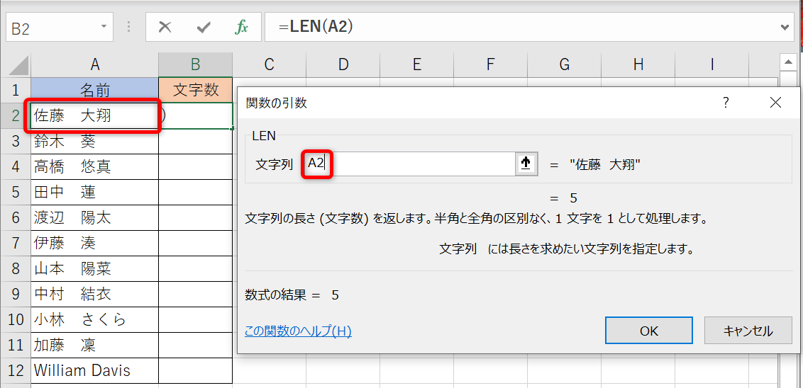 エクセルで文字数カウント（文字数を数える）する方法①LEN関数の入力