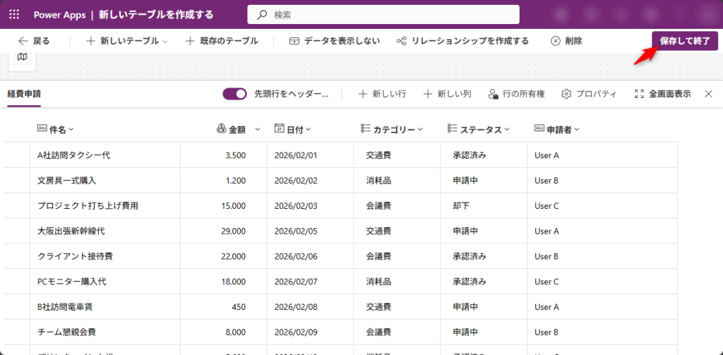 経費申請テーブルの保存画面