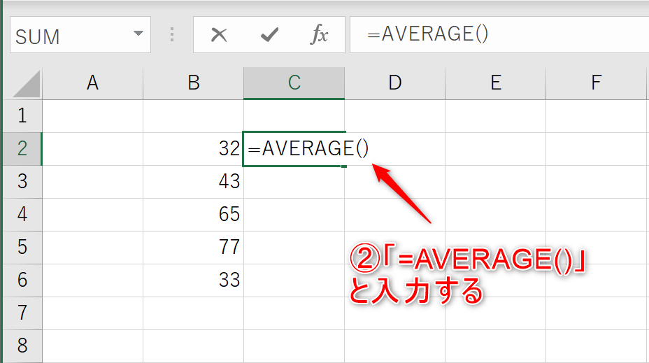 AVERAGEの入力