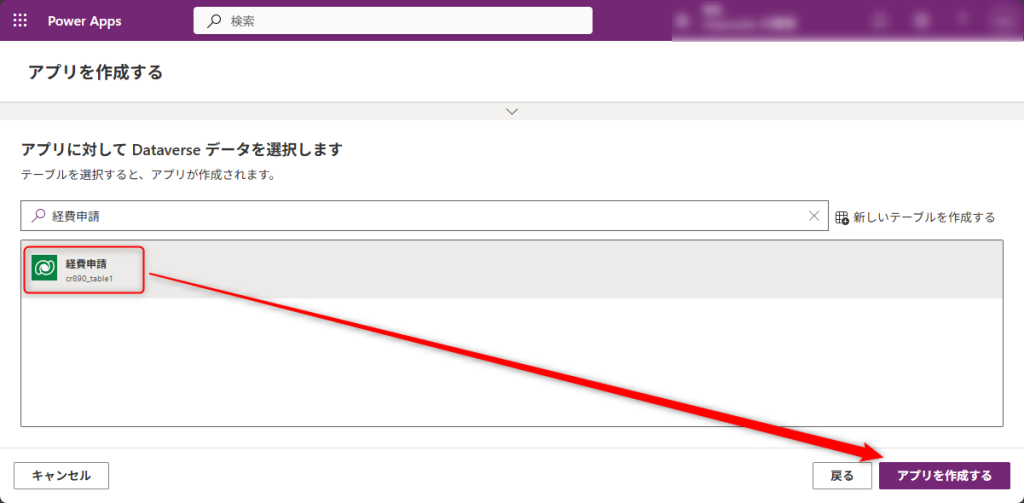 アプリの新規作成画面