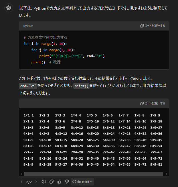 出力内容比較③「GPT-4o mini」の出力