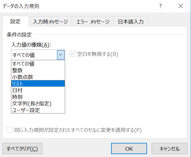 エクセル 入力規則を理解して作業をより効率的に Udemy メディア