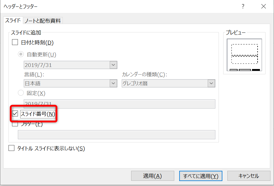 パワポ ページ 番号 表示 されない