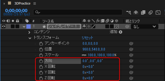 方向と回転の2種類がある