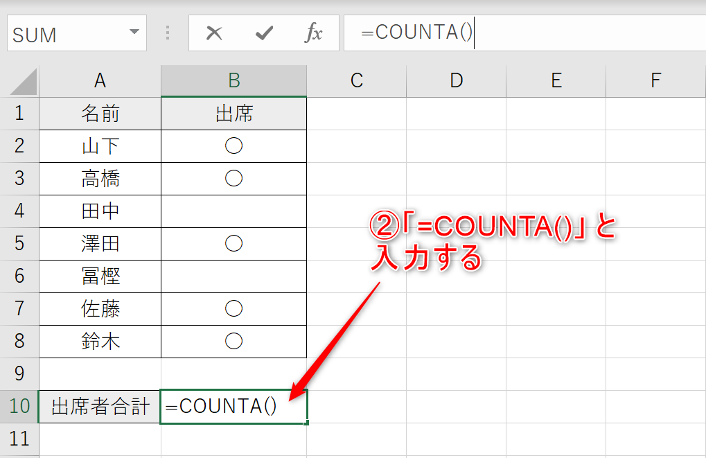 COUNTAの入力