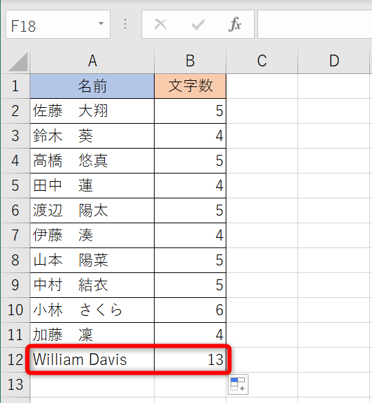 エクセルで文字数カウント（文字数を数える）する方法①LEN関数を用いたカウント