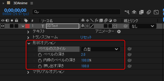 押し出し設定を行う