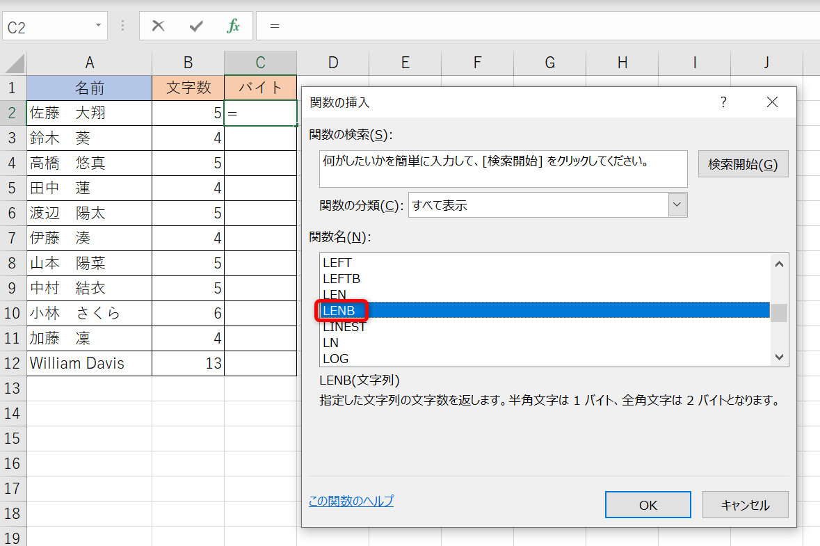 エクセルで文字数カウント（文字数を数える）する方法①LENB関数