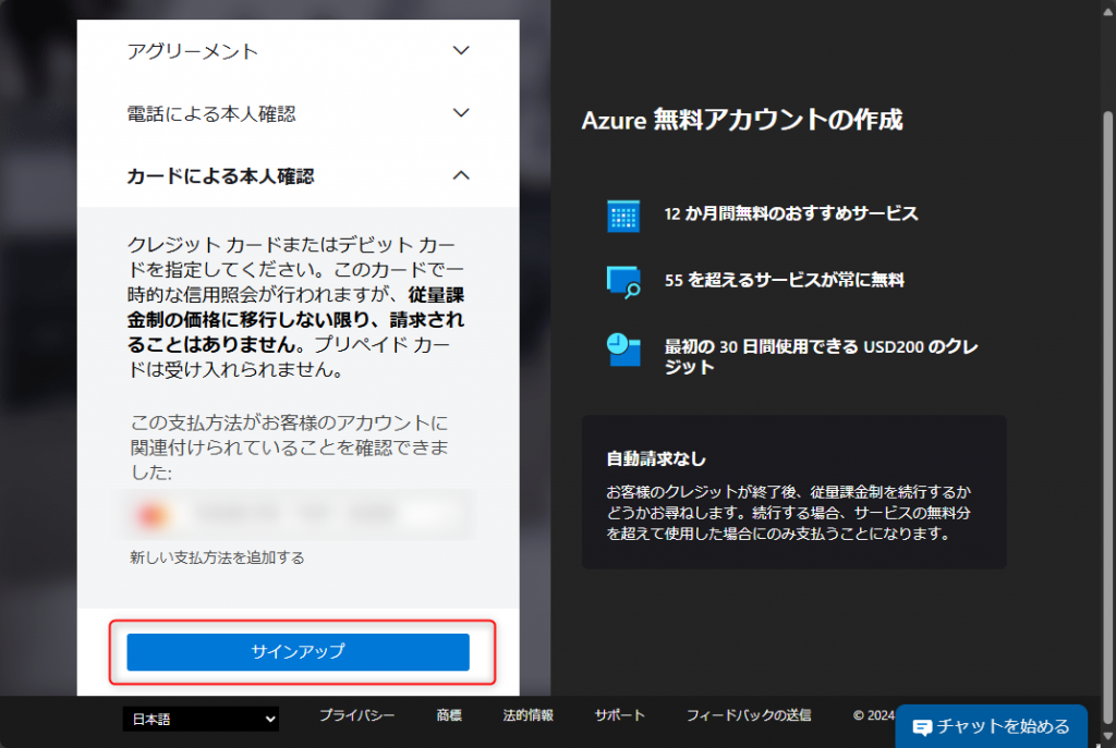 Azure サインアップ