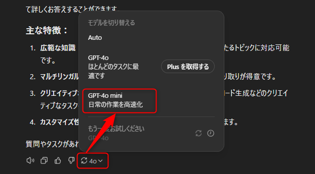 言語モデルをGPT-4o miniに変更