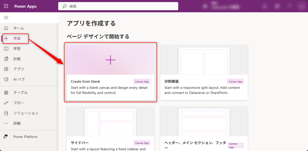 新しいアプリの作成画面