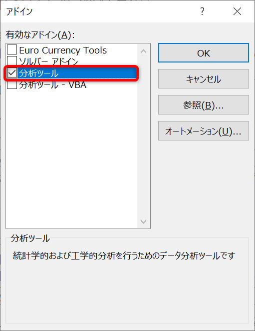 Excel_分析ツール