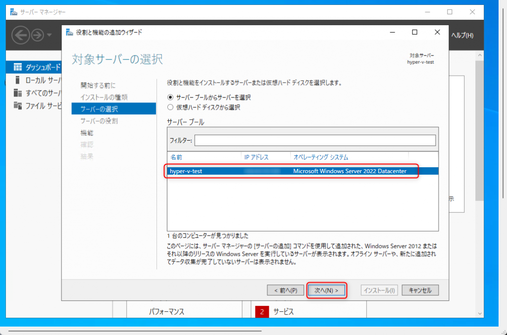 対象サーバーを選択する