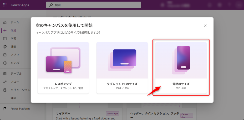サイズの選択画面