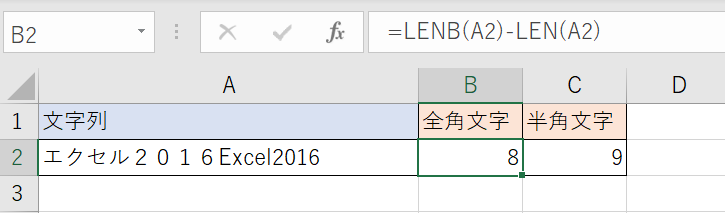 エクセルで文字数カウント（文字数を数える）する方法③全角や半角の文字を数える方法