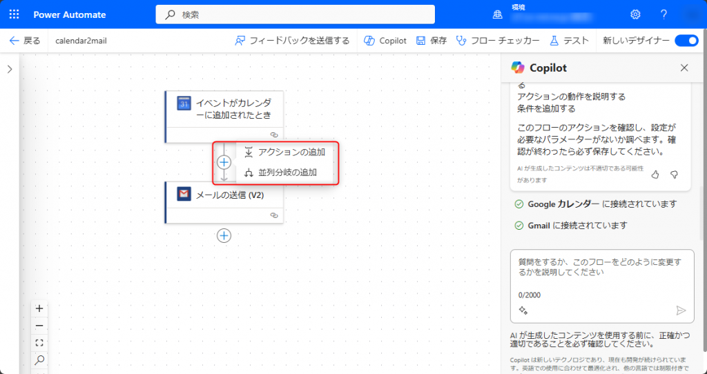 アクションの並列分岐の作成画面