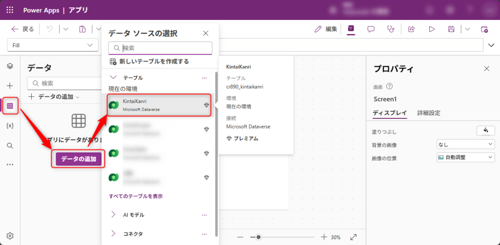 データソースの追加画面