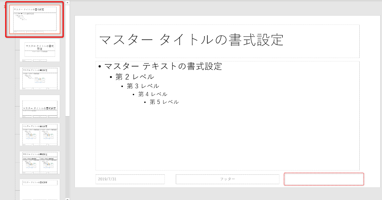 編集 パワーポイント できない フッター