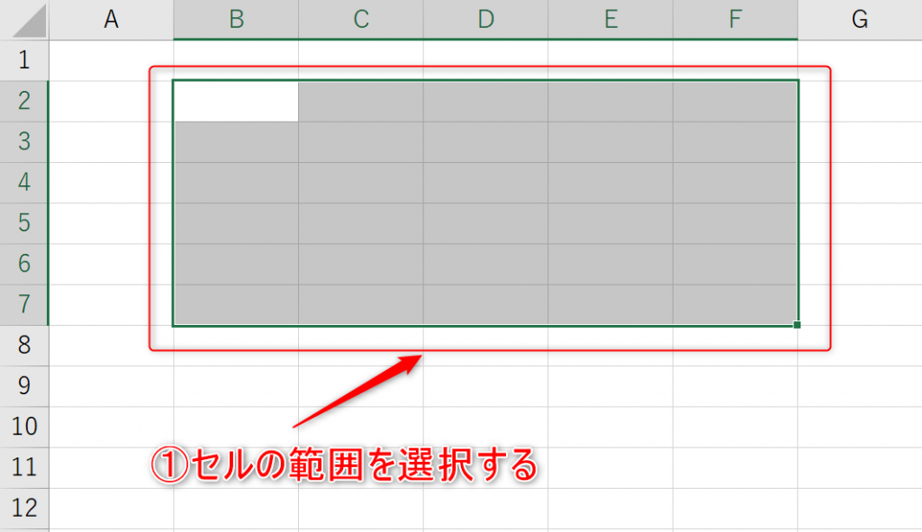 セルの範囲選択