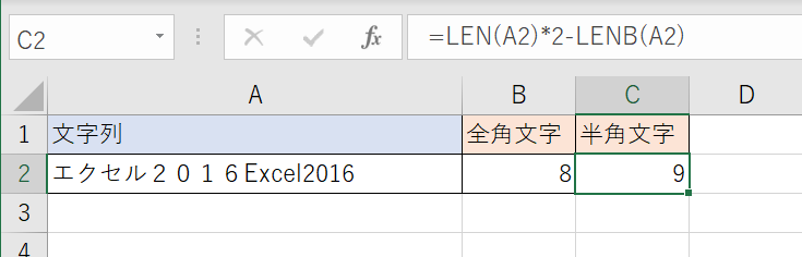 エクセルで文字数カウント（文字数を数える）する方法③全角や半角の文字を数える