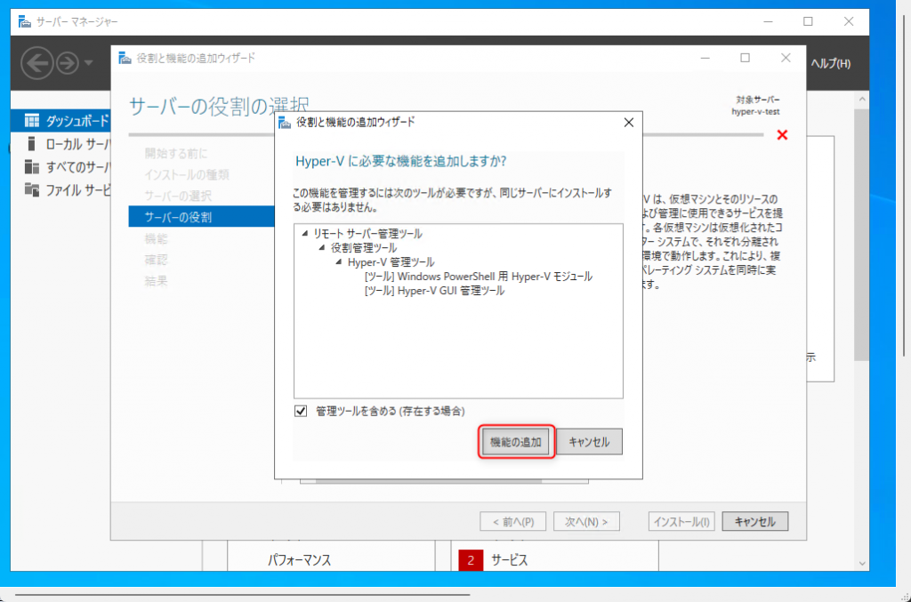 機能の追加をクリック