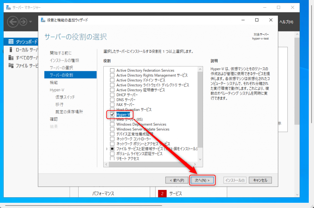 チェックマーク確認後に次へをクリック