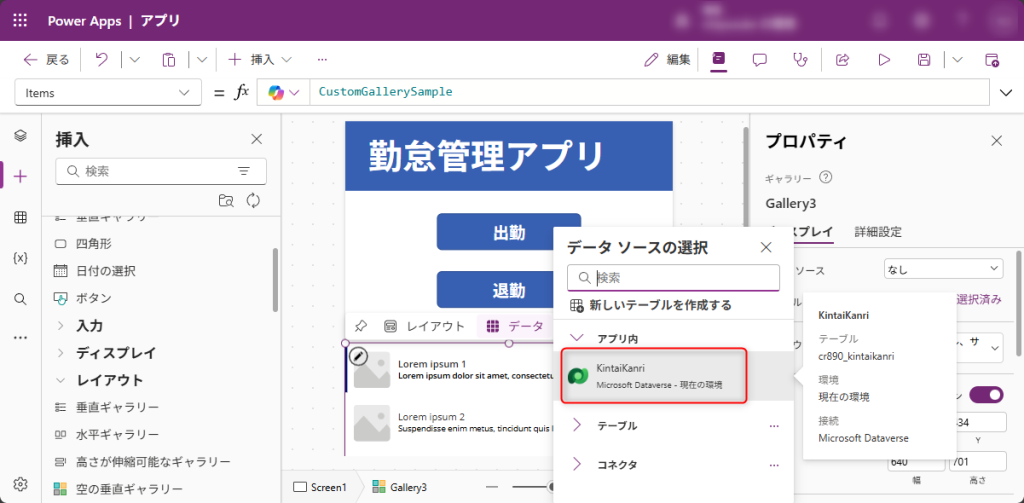 ギャラリーのデータソース読み込み画面