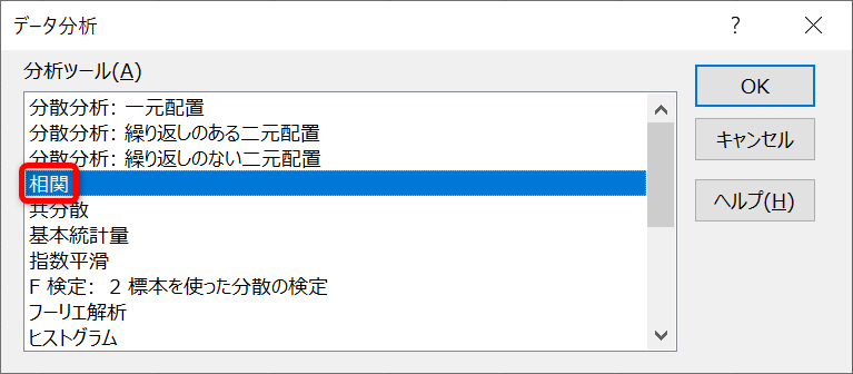 Excel_相関