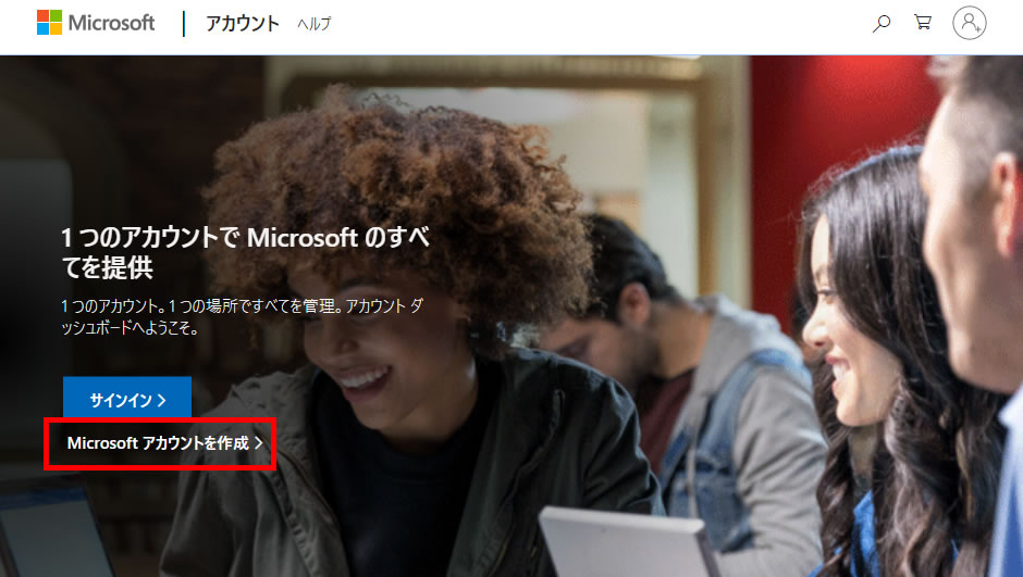 Microsoftアカウントのページ