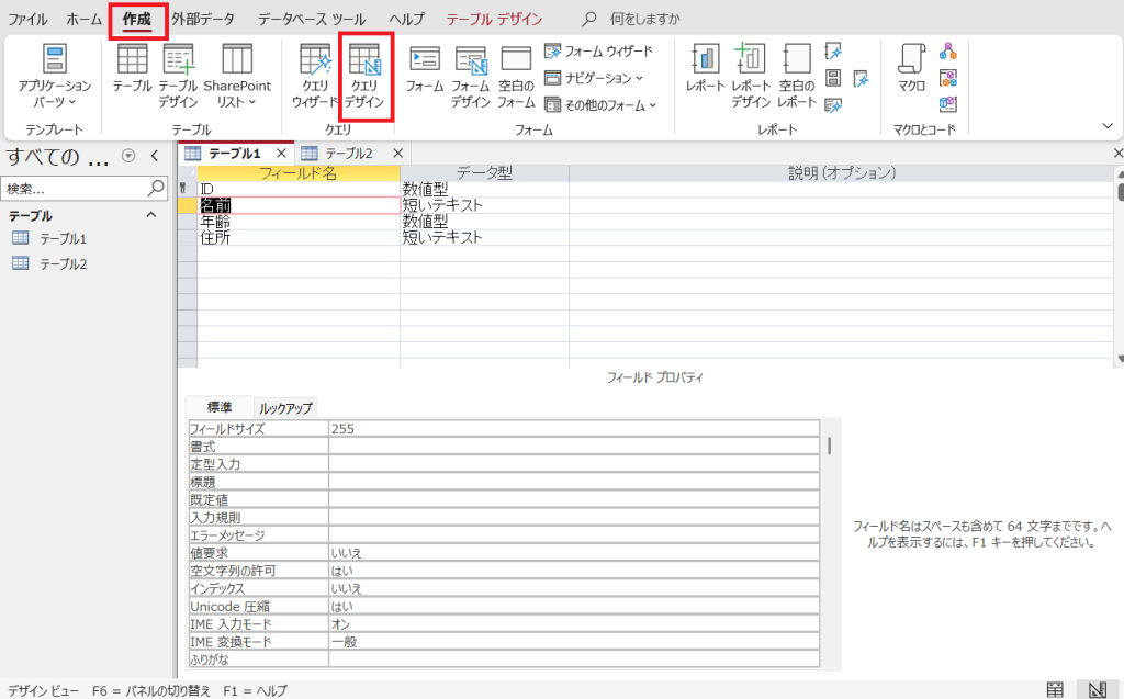 Accessの基本操作-クエリデザイン