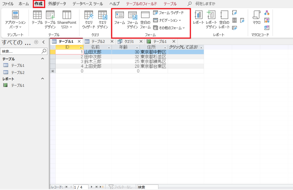 Accessの基本操作-フォームの作成