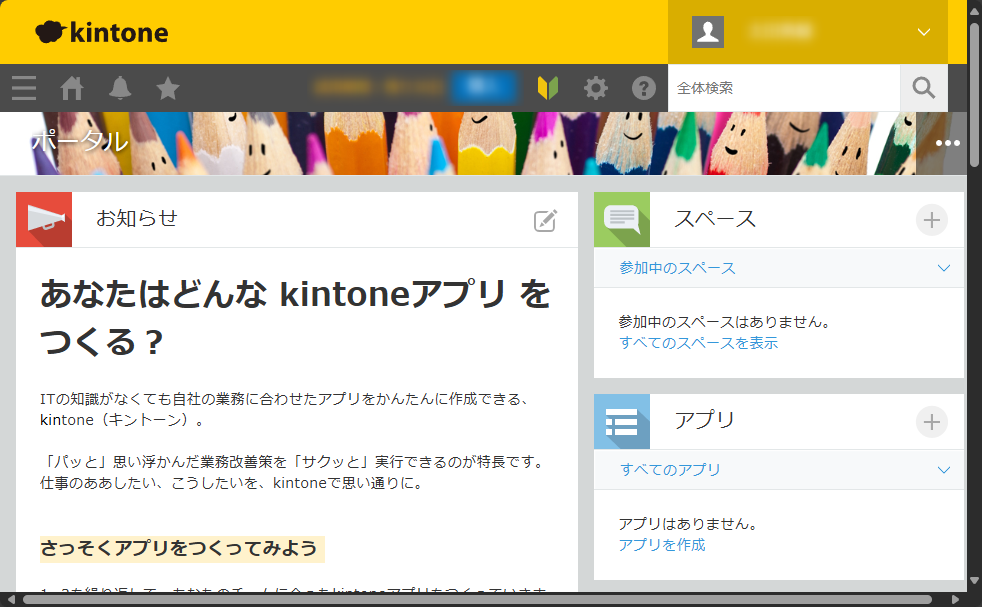 Kintoneを使えるようになりました