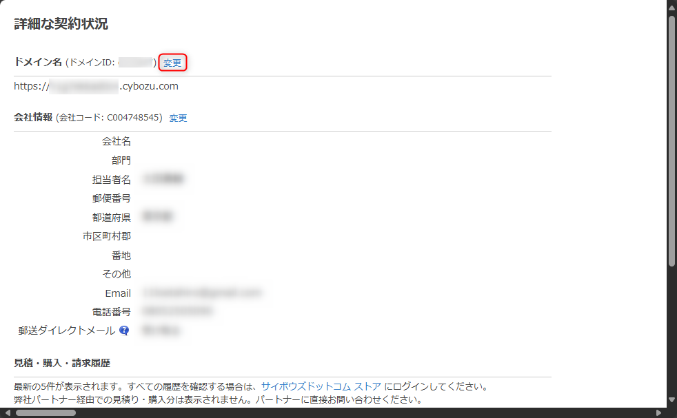 記載されたドメインの横から変更