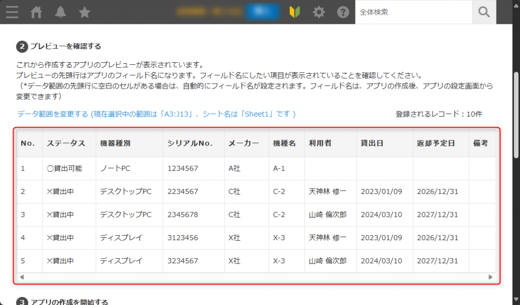 データが取得できていることを確認