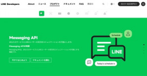 LINE Developersは何が出来る？利用方法も併せて解説｜Udemy メディア