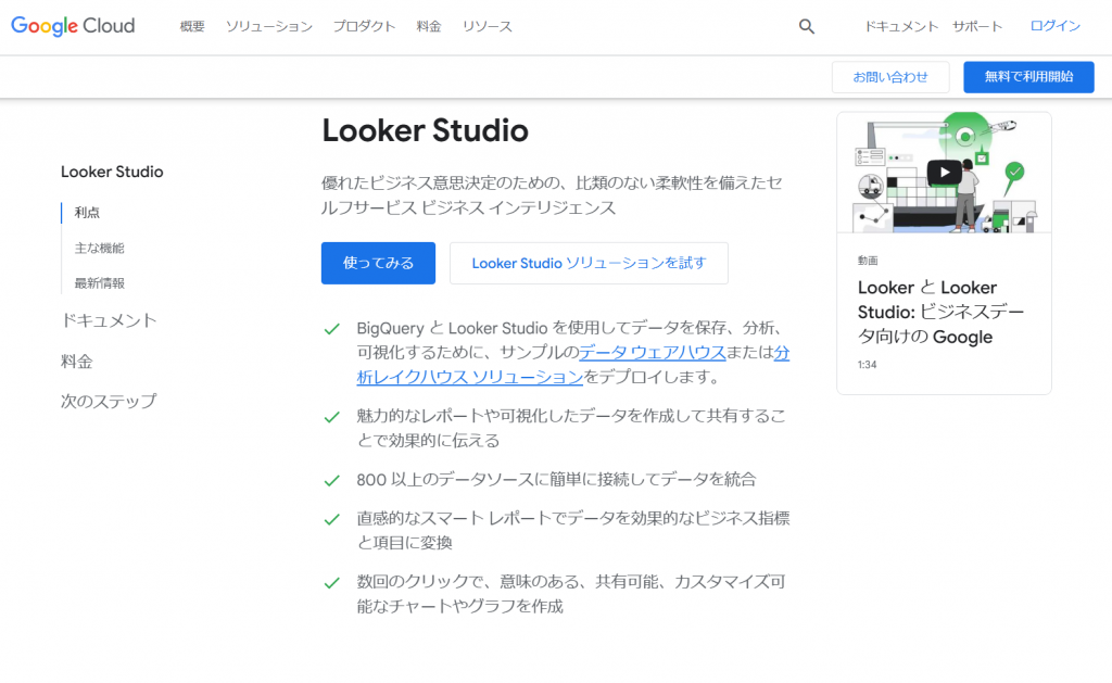 lookerstudioのTOPページ