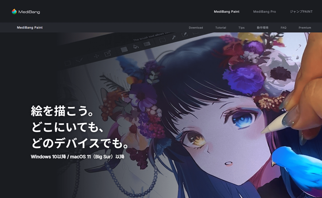 MediBang Paint – 無料のイラスト・マンガ制作ツール