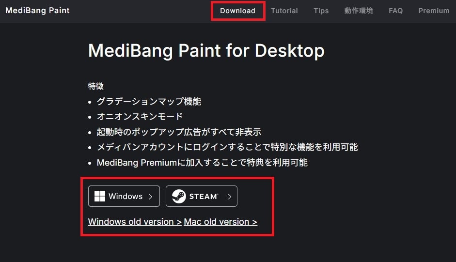 メディバンペイント公式ページ