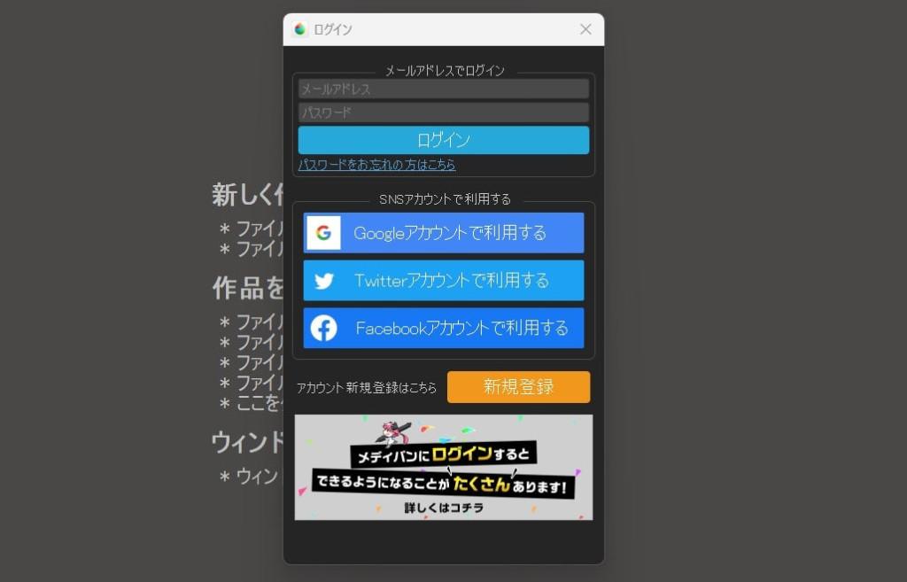 メディバンペイントのログイン画面