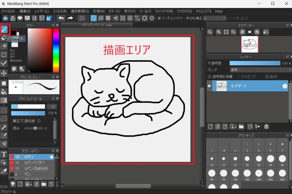 メディバンペイントのブラシツール