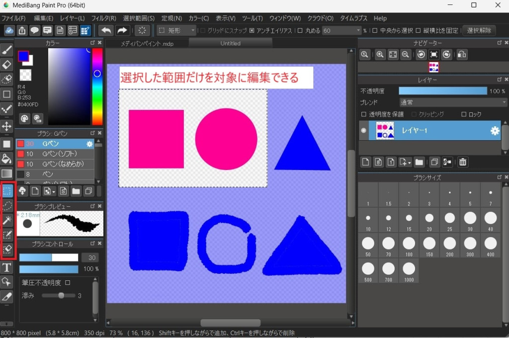 メディバンペイントの絵の切り取り