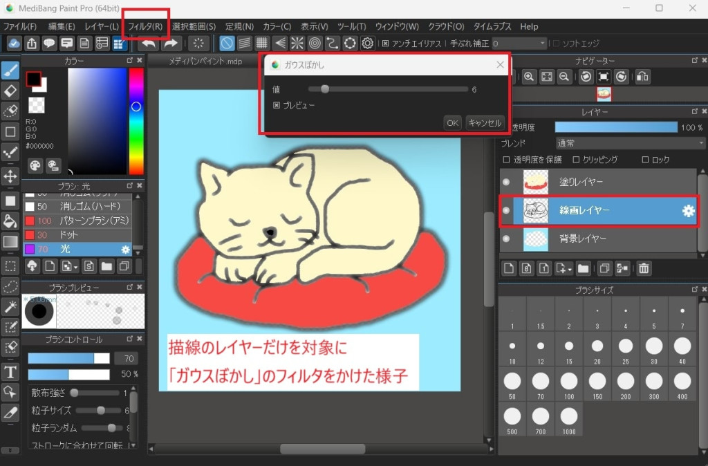 メディバンペイントのフィルター