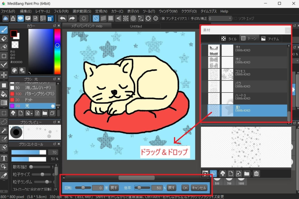 メディバンペイントのトーン調整