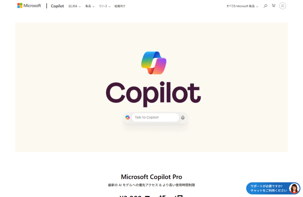 Copilot Proサイトのトップ画面