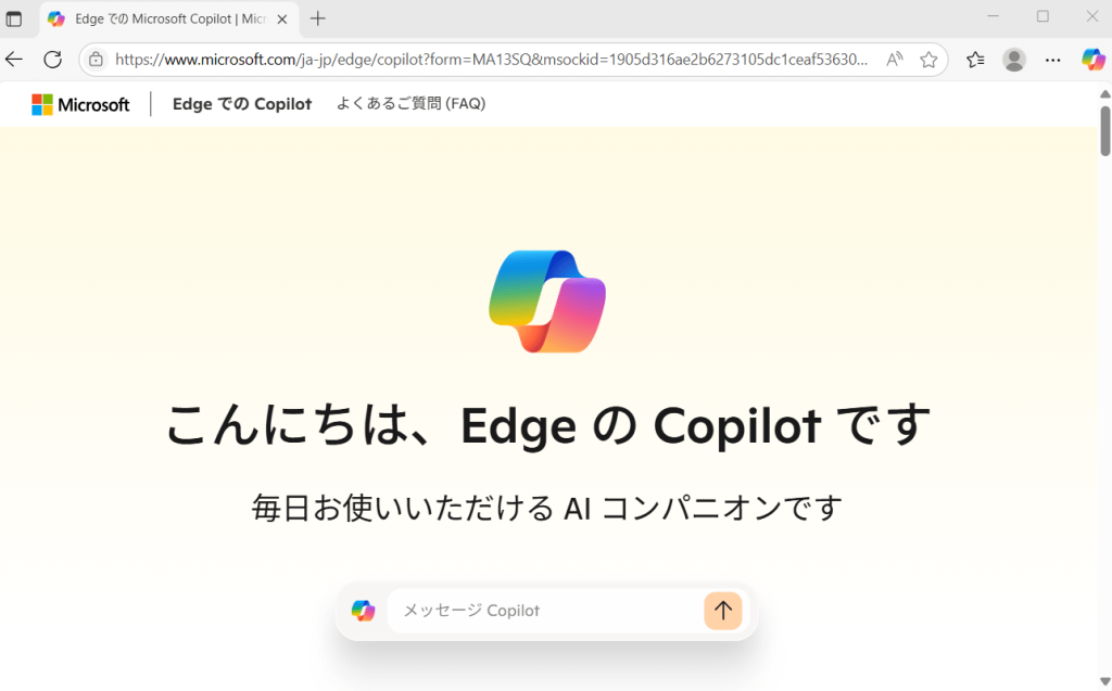 Copilot（Edge）のトップ画面