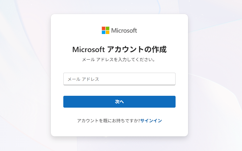 Microsoftアカウントの作成トップ画面